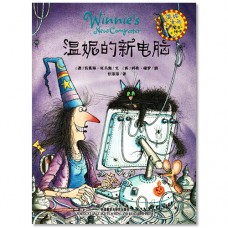 温妮的新电脑 Winnie's New Computer